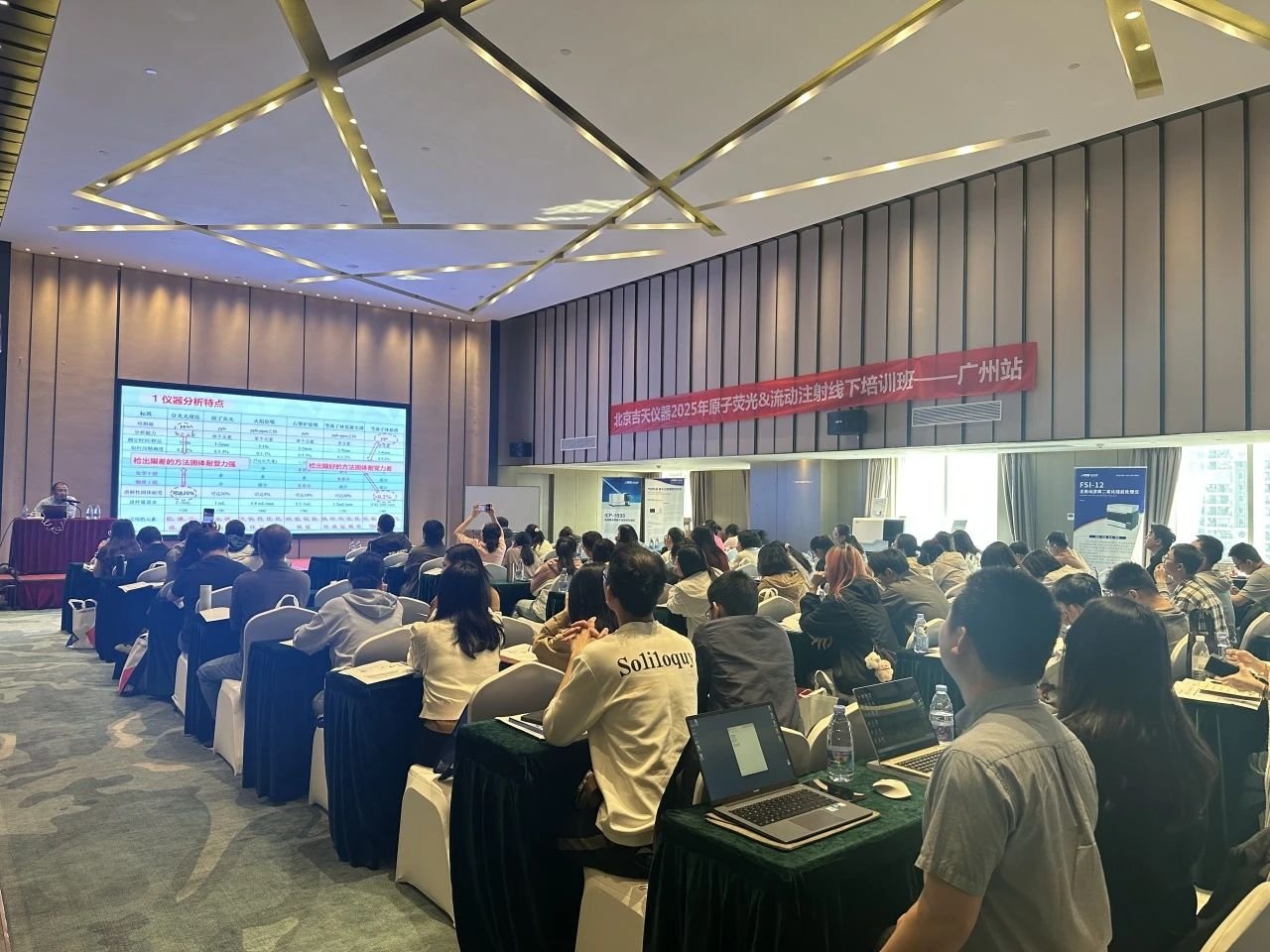 北京吉天儀器2025春季技術